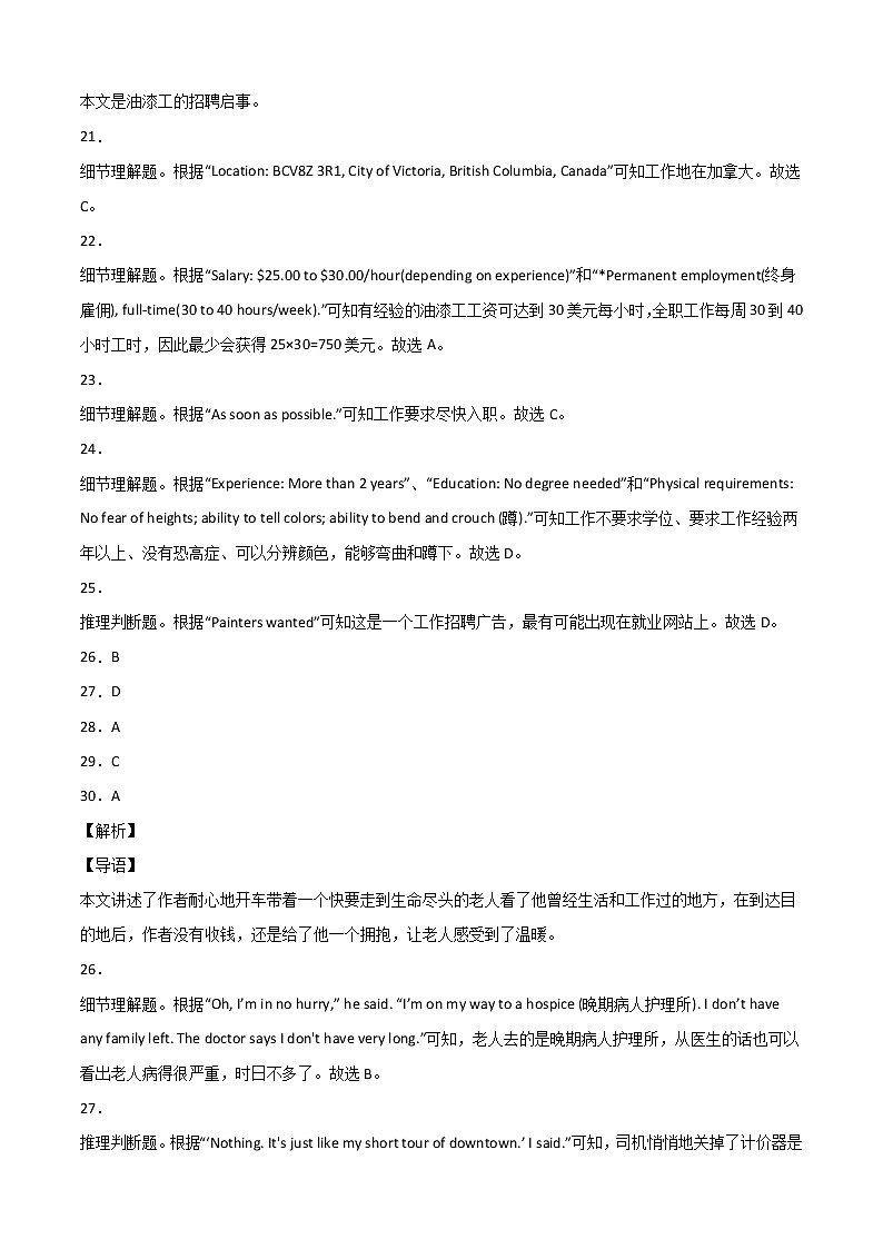 初中英语中考复习 英语-(河南卷)2022年中考考前最后一卷(全解全析)第3页