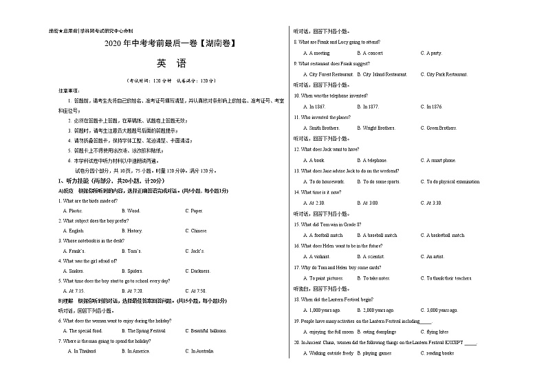 初中英语中考复习 英语-(湖南卷)2020年中考考前最后一卷(考试版)01