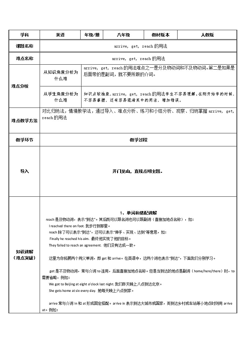 八年級(jí)上冊(cè)英語(yǔ)  arrive, get, reach的用法   教案第1頁(yè)