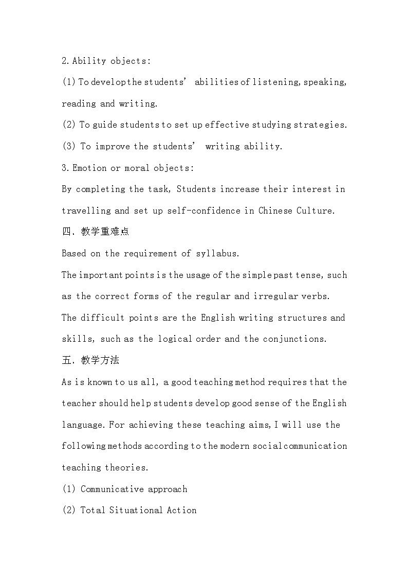 八年級(jí)上冊(cè)英語(yǔ)  unit1 where did you go on vacation？教案第2頁(yè)