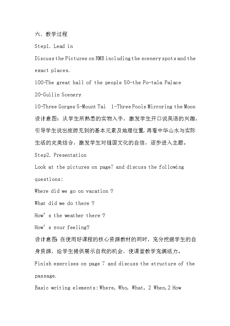 八年級(jí)上冊(cè)英語(yǔ)  unit1 where did you go on vacation？教案第3頁(yè)