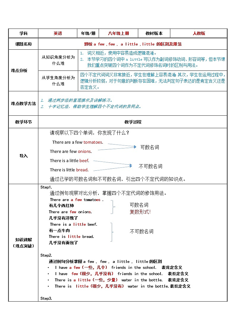 八年级上册英语  辨析a few ,few , a little ,little 的区别及用法  教案01