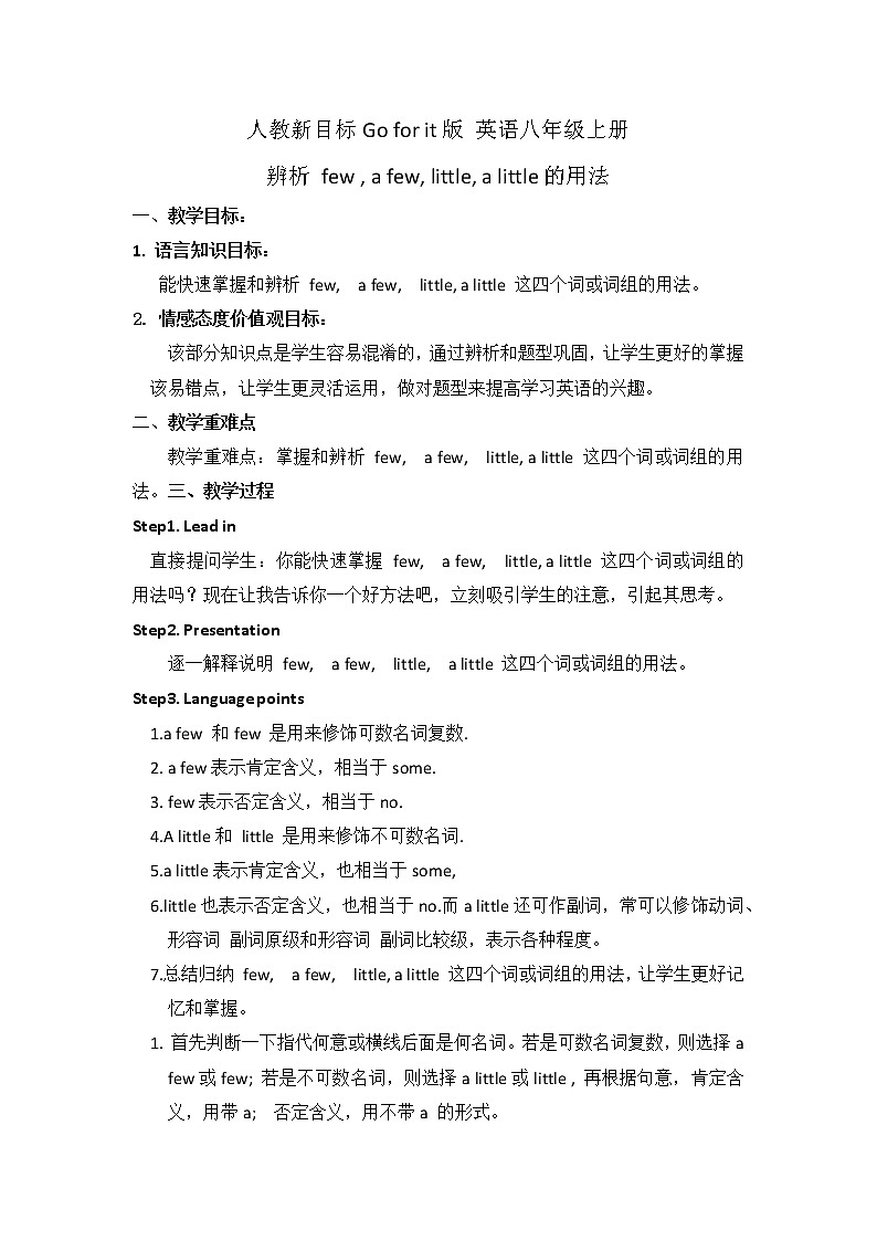 八年级上册英语 辨析few,a few,little 和a little 的用法 教案第1页