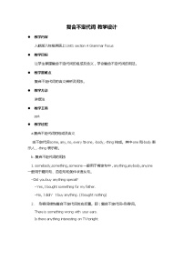八年級(jí)上冊英語  復(fù)合不定代詞  教案