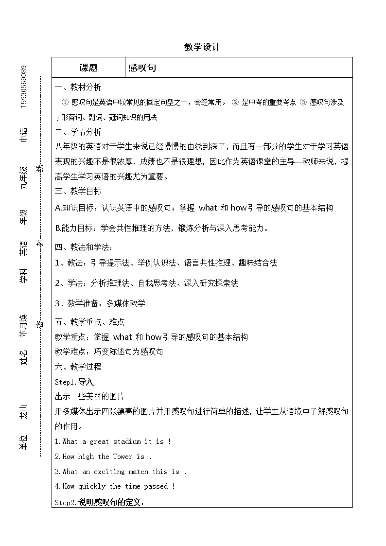 八年级上册英语 感叹句 教案第1页