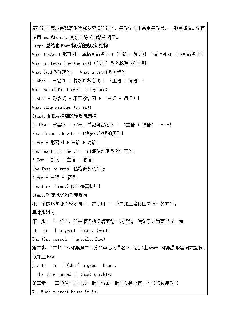 八年级上册英语 感叹句 教案第2页