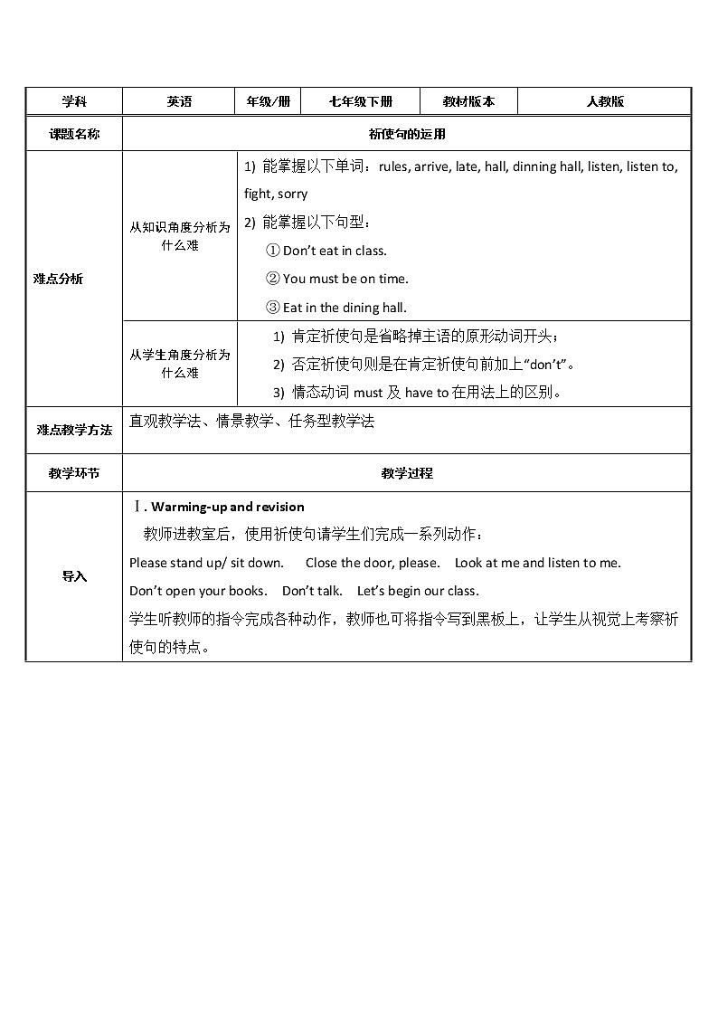 八年级上册英语 祈使句 教案01