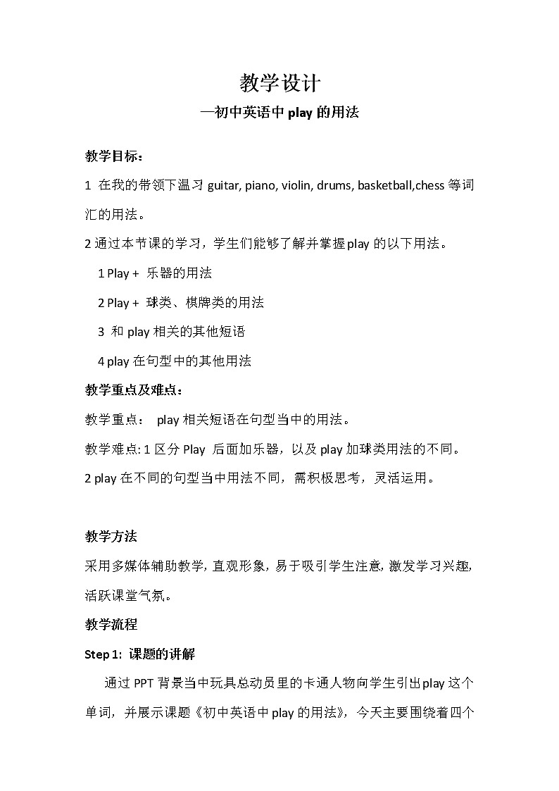 七年级下册英语 play的用法 教案01