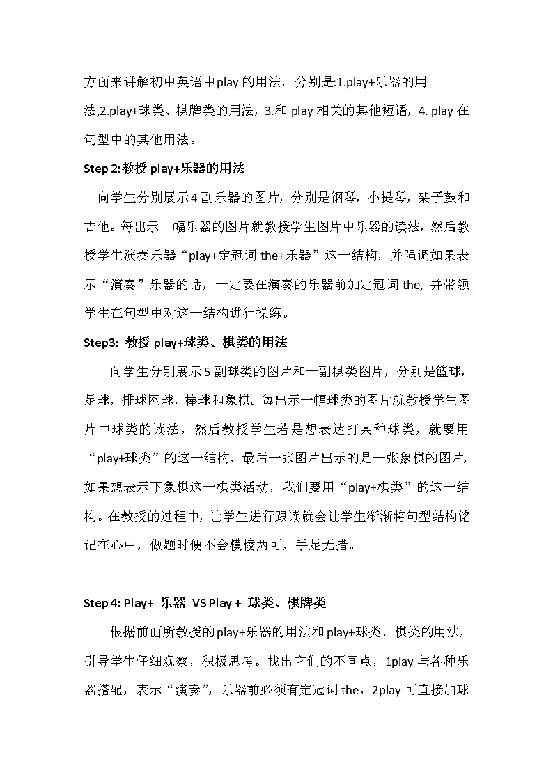 七年级下册英语 play的用法 教案02