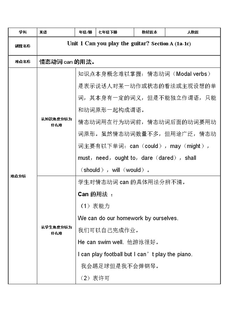 七年级下册英语 Unit 1 Can you play the guitar?Section A 教案501