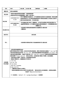 七年级下册英语  情态动词的用法   教案