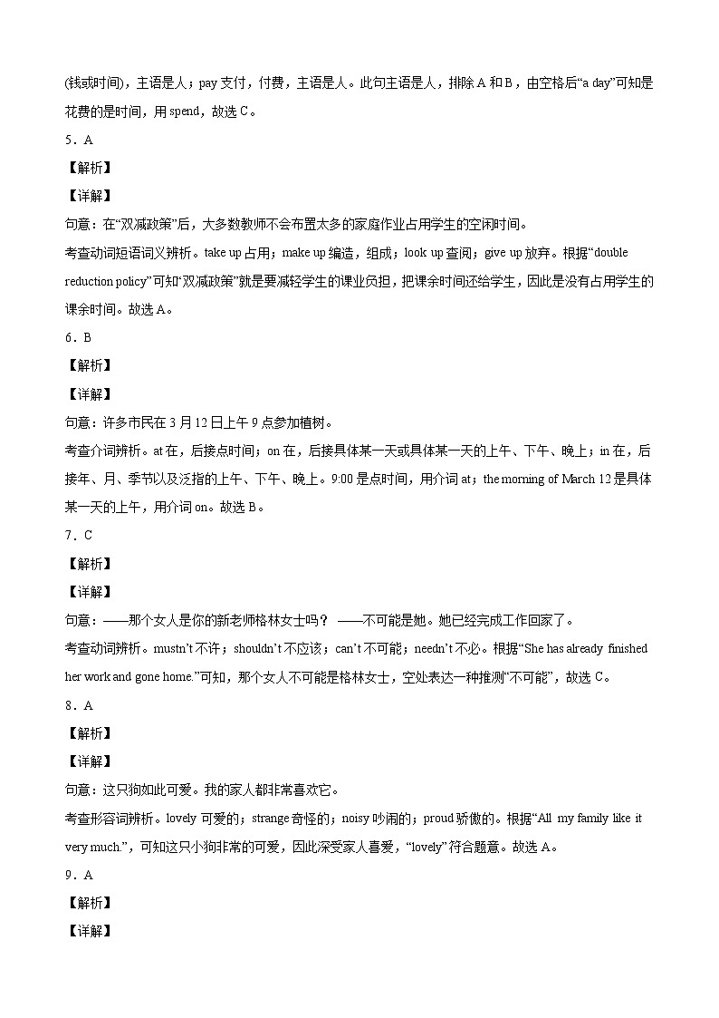 初中英语中考复习 英语-(江苏连云港卷)2022年中考考前最后一卷(全解全析)第2页