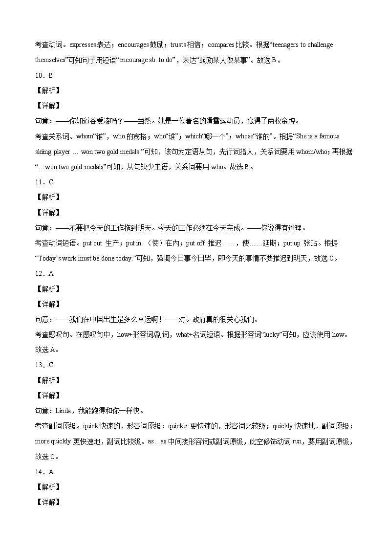 初中英语中考复习 英语-(江苏南京卷)2022年中考考前最后一卷(全解全析)第3页