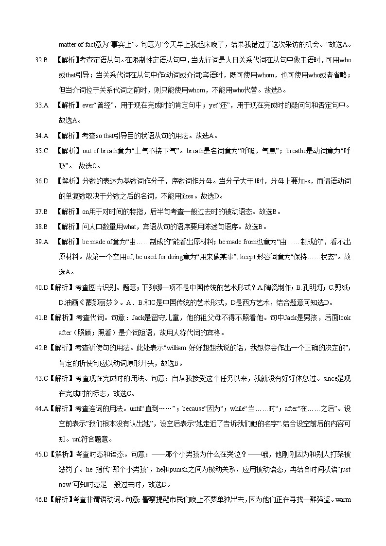 初中英语中考复习 英语-(山东卷)2020年中考考前最后一卷(全解全析)02