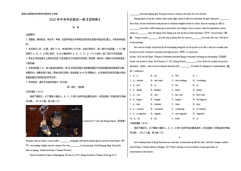 初中英语中考复习 英语-(深圳卷)2022年深圳中考考前最后一卷(考试版)第1页