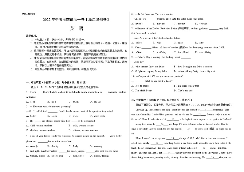 初中英语中考复习 英语-(浙江温州卷)【试题猜想】2022年中考考前最后一卷(考试版)第1页