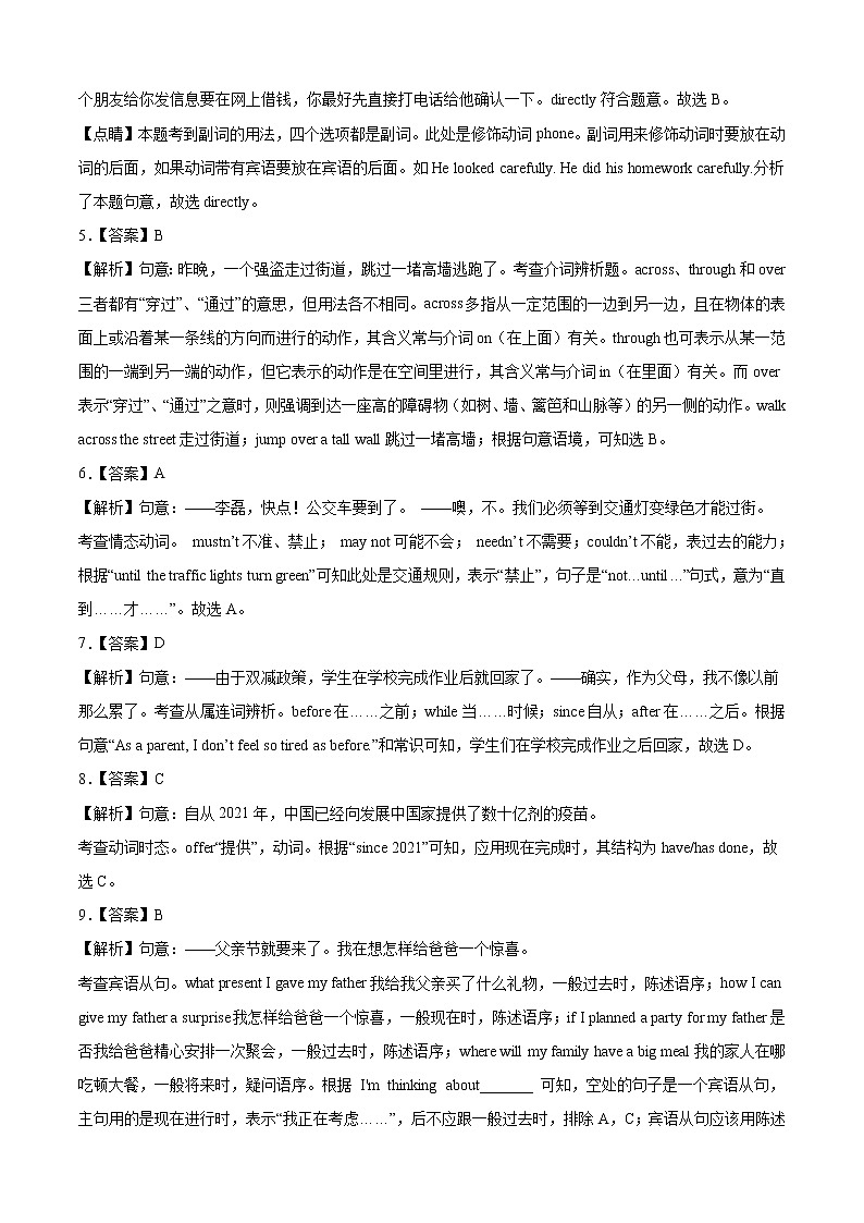 初中英语中考复习 英语-(浙江温州卷)【试题猜想】2022年中考考前最后一卷(全解全析)第2页