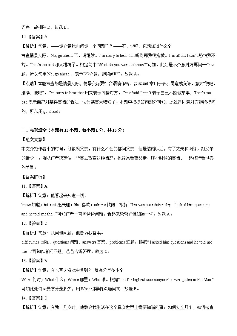 初中英语中考复习 英语-(浙江温州卷)【试题猜想】2022年中考考前最后一卷(全解全析)第3页