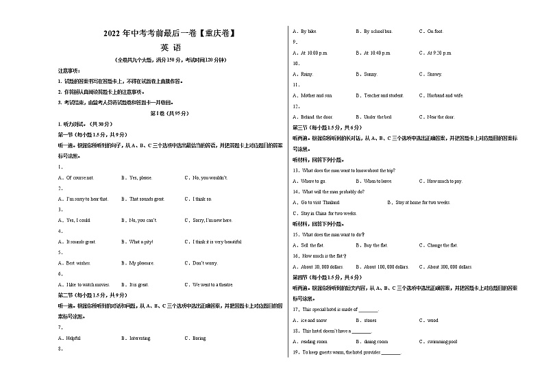 初中英语中考复习 英语-(重庆卷)【试题猜想】2022年中考考前最后一卷(考试版)第1页