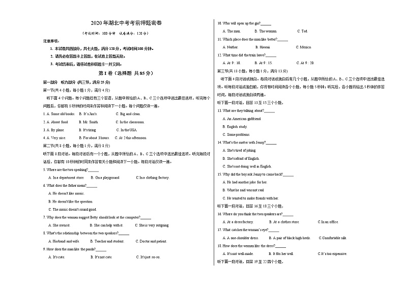 初中英语中考复习 英语-2020年湖北中考考前押题密卷(考试版)第1页