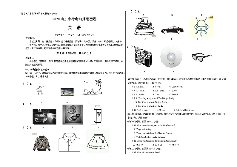 初中英语中考复习 英语-2020年山东中考考前押题密卷(考试版)01