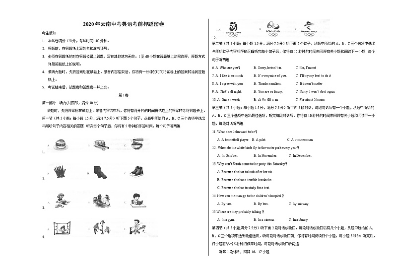 初中英语中考复习 英语-2020年云南中考考前押题密卷(考试版)01