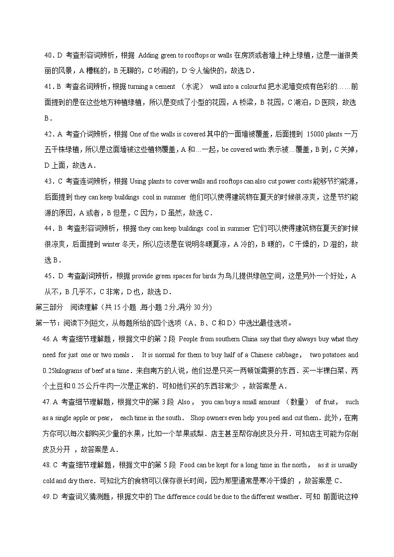 初中英语中考复习 英语-2020年云南中考考前押题密卷(全解全析)第3页