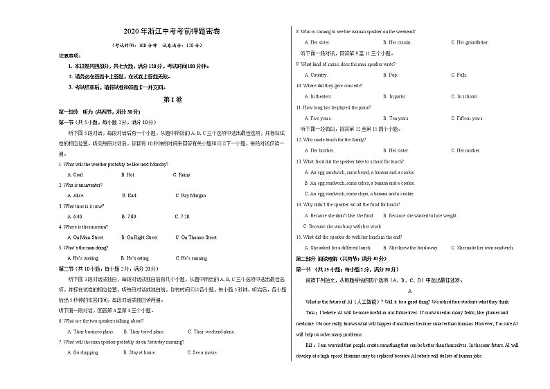 初中英语中考复习 英语-2020年浙江中考考前押题密卷(考试版)01