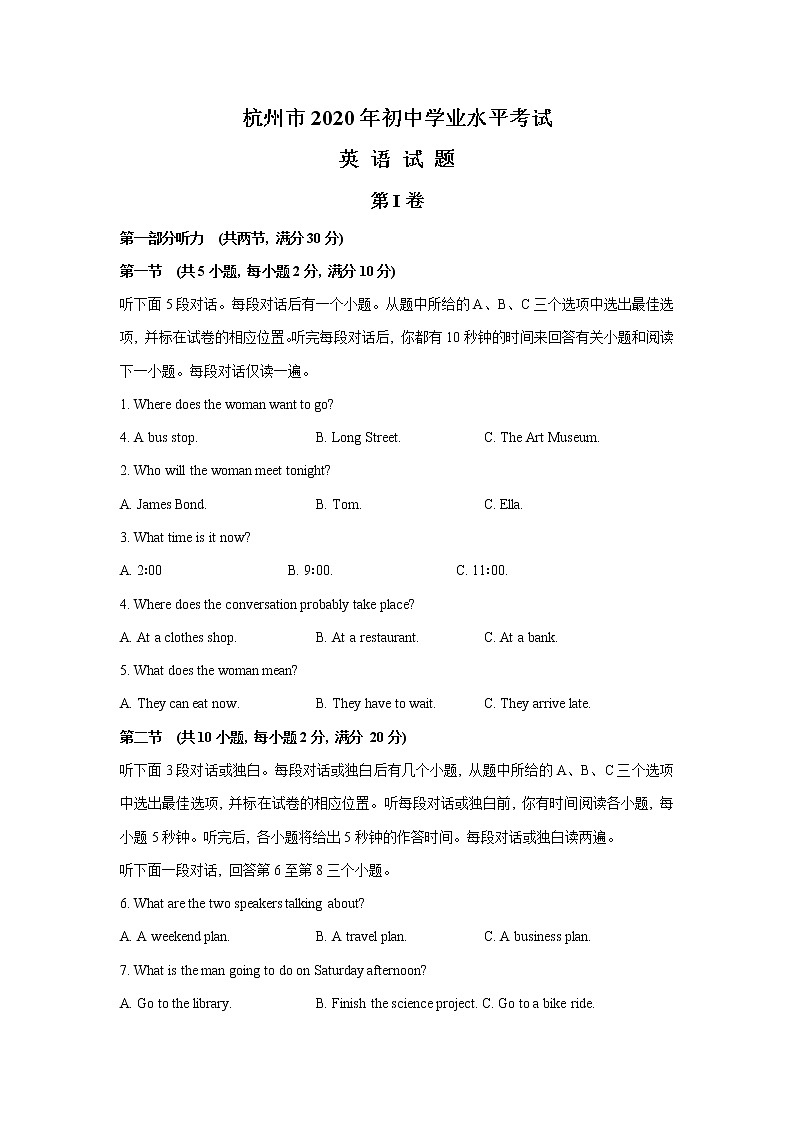 初中英语中考复习 浙江省杭州市2020年 中考 英语试题(WORD含答案)第1页