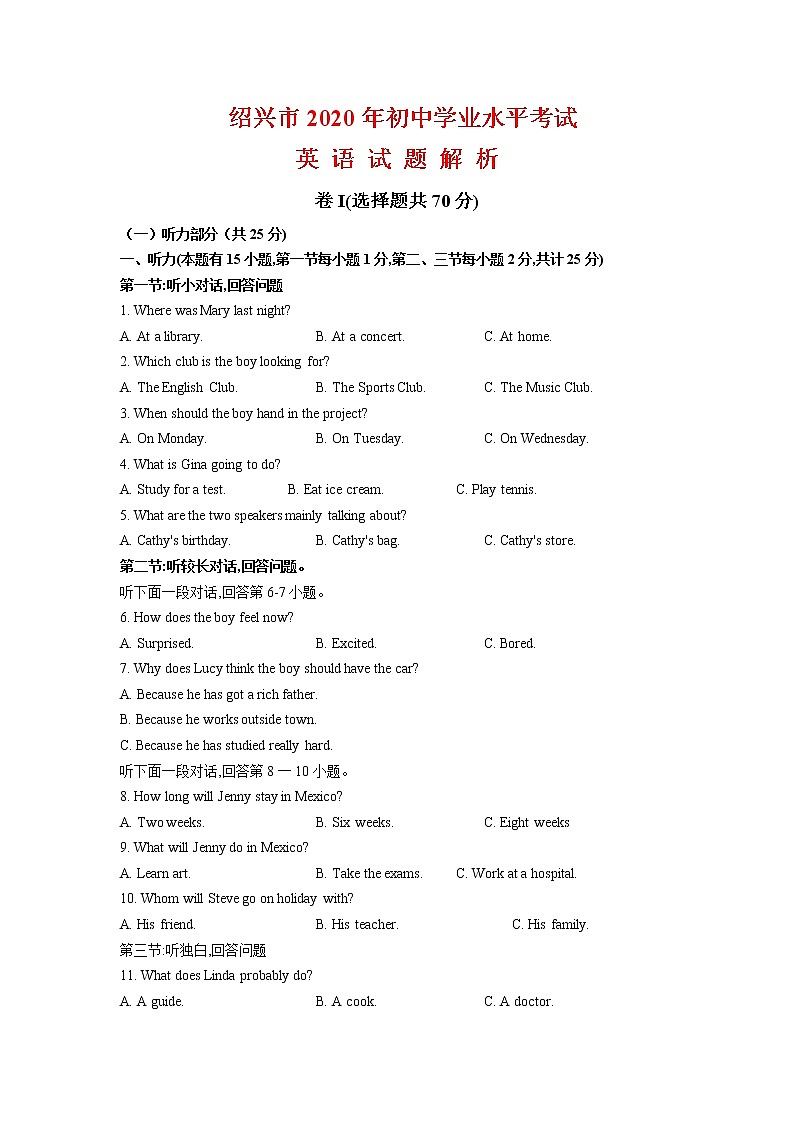初中英语中考复习 浙江省绍兴市2020年中考英语试题(解析版不含听力部分解析)第1页