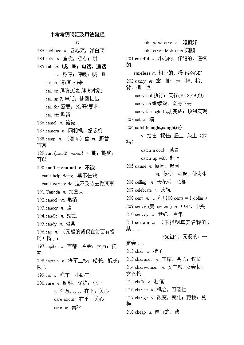 初中英语中考复习 中考考纲词汇及用法梳理 (C)第1页