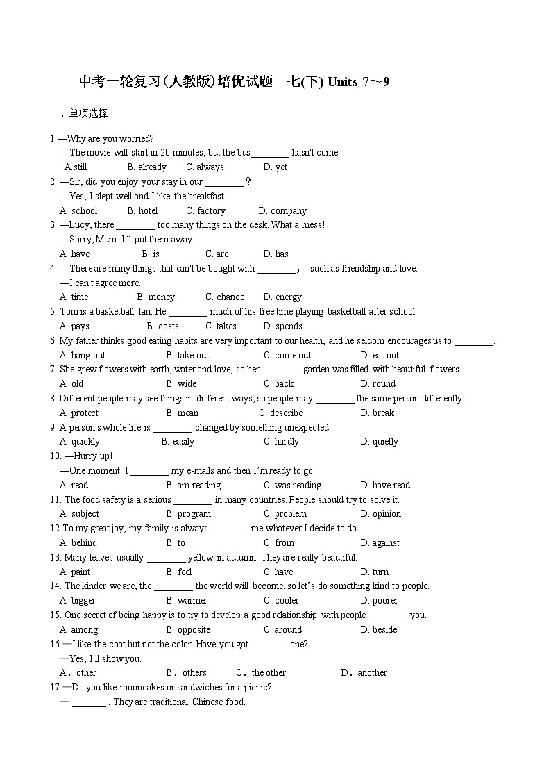 初中英语中考复习 中考一轮复习(人教版)培优试题七下Unitss7~9第1页