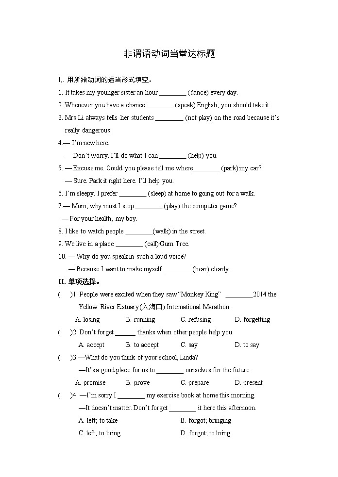 初中英语中考复习 中考英语一轮专题复习 非谓语动词【当堂达标题】第1页