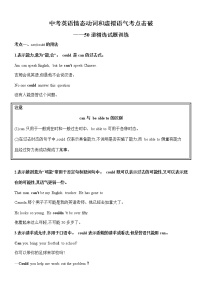 初中英语中考复习 中考英语情态动词和虚拟语气考点击破及50道精选试题训练