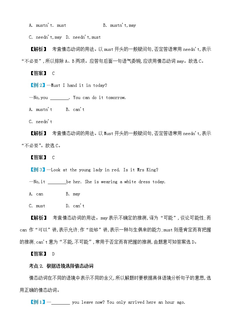 初中英语中考复习 中考英语易错点专项解析—情态动词易错点梳理与练习第3页