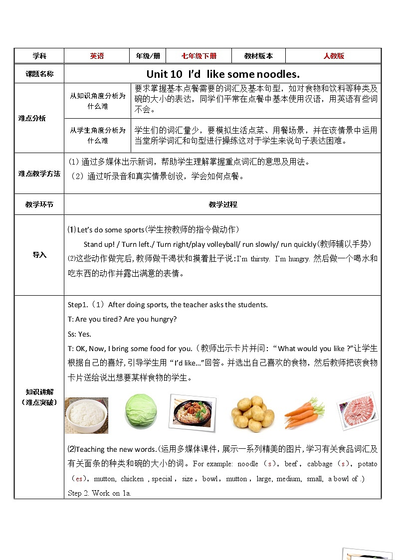 七年级下册英语 Unit 10 I’d like the noodles. 教案6第1页