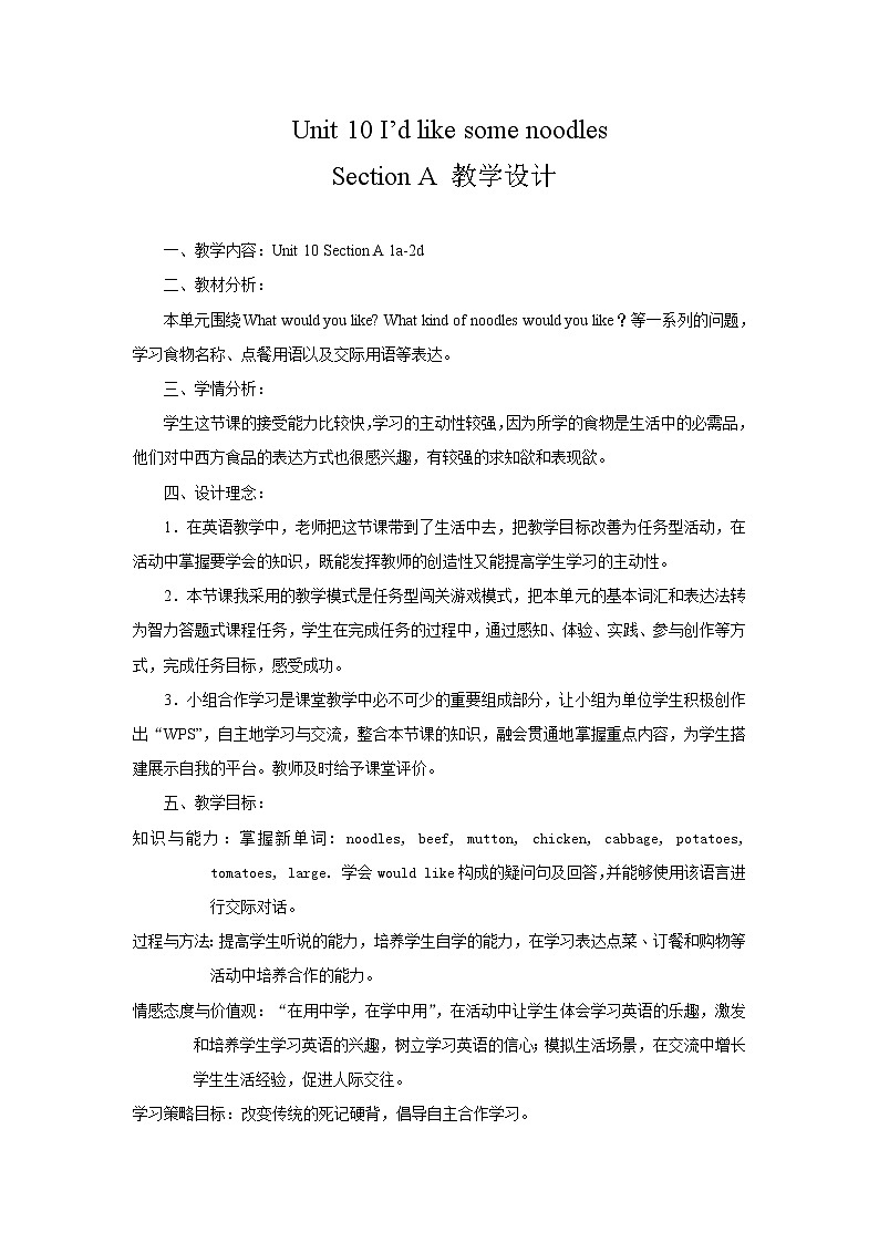 七年级下册英语 Unit 10 I’d like the noodles. Section A 教案401