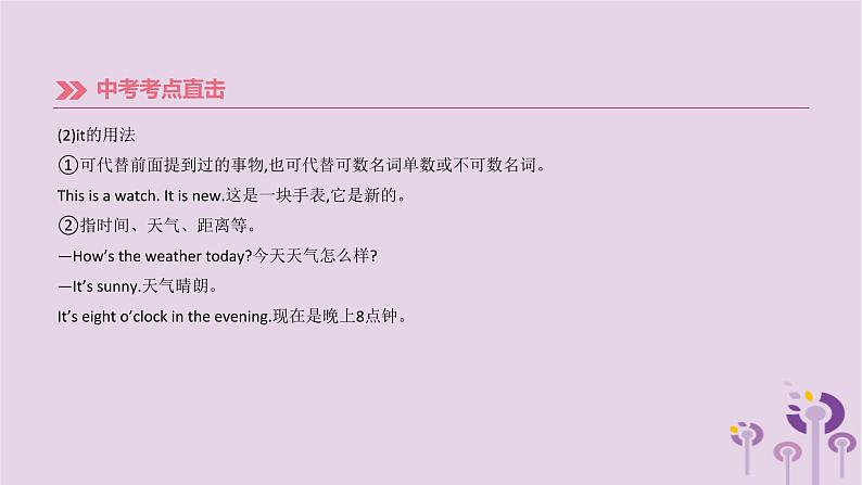 初中英语中考复习 中考英语总复习第二篇语法突破篇语法互动03代词课件第7页