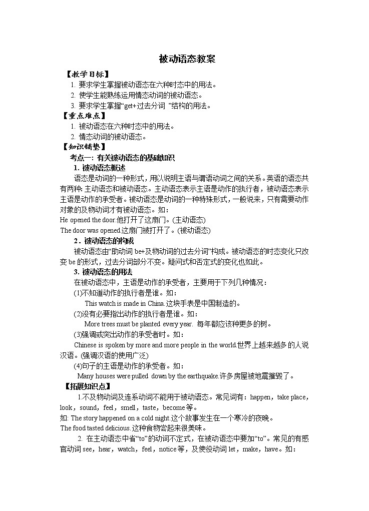 初中英语中考复习 中考英语一轮专题复习 被动语态【教案】第1页