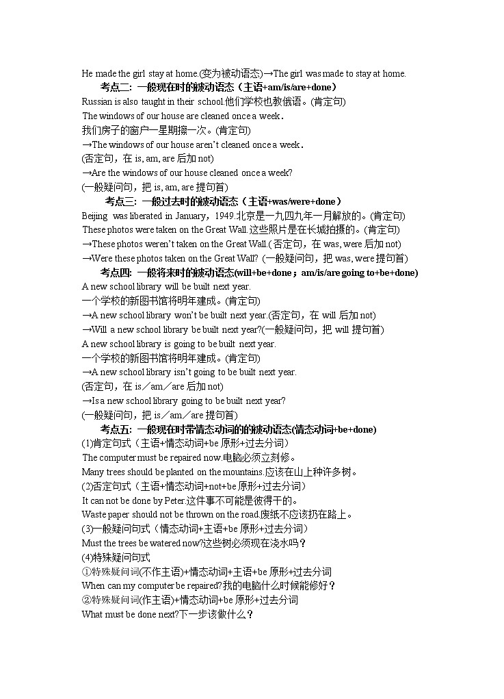 初中英语中考复习 中考英语一轮专题复习 被动语态【教案】第2页