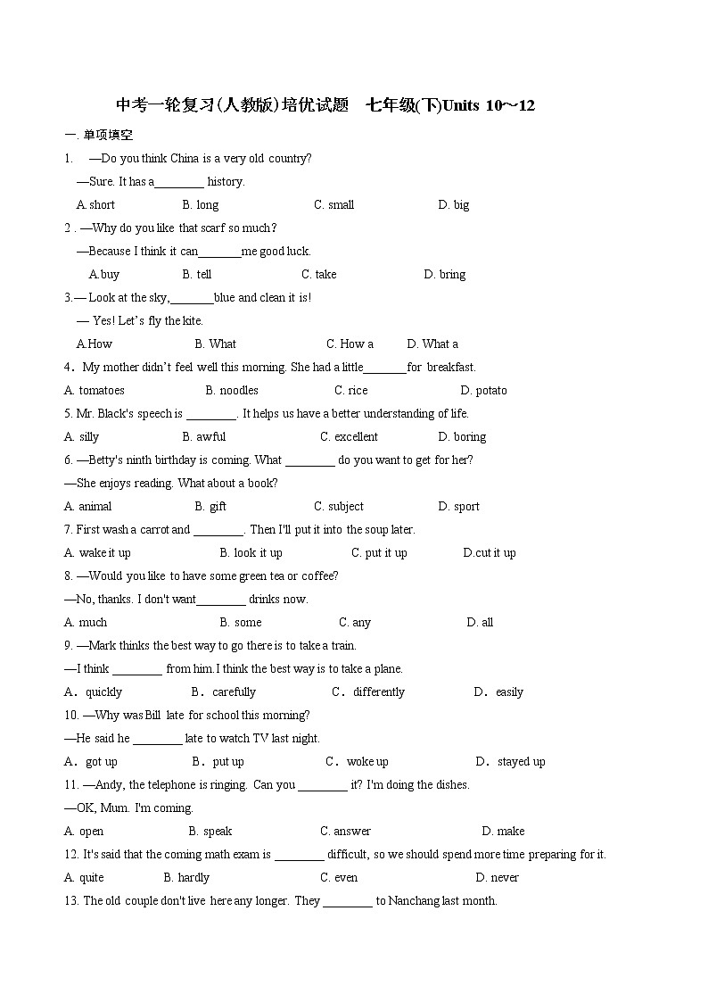 初中英语中考复习 中考一轮复习(人教版)培优试题 七下Units10~12第1页