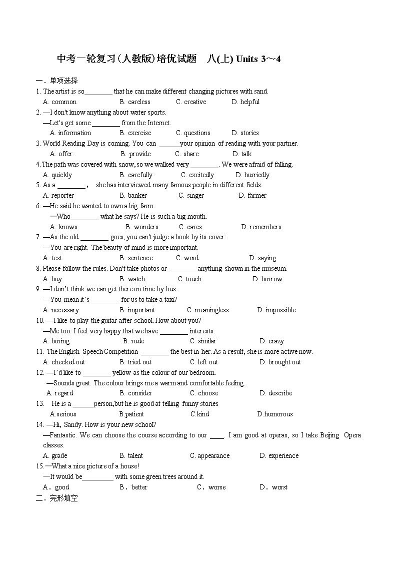 初中英语中考复习 中考一轮复习(人教版)培优试题八上Units 3~4第1页