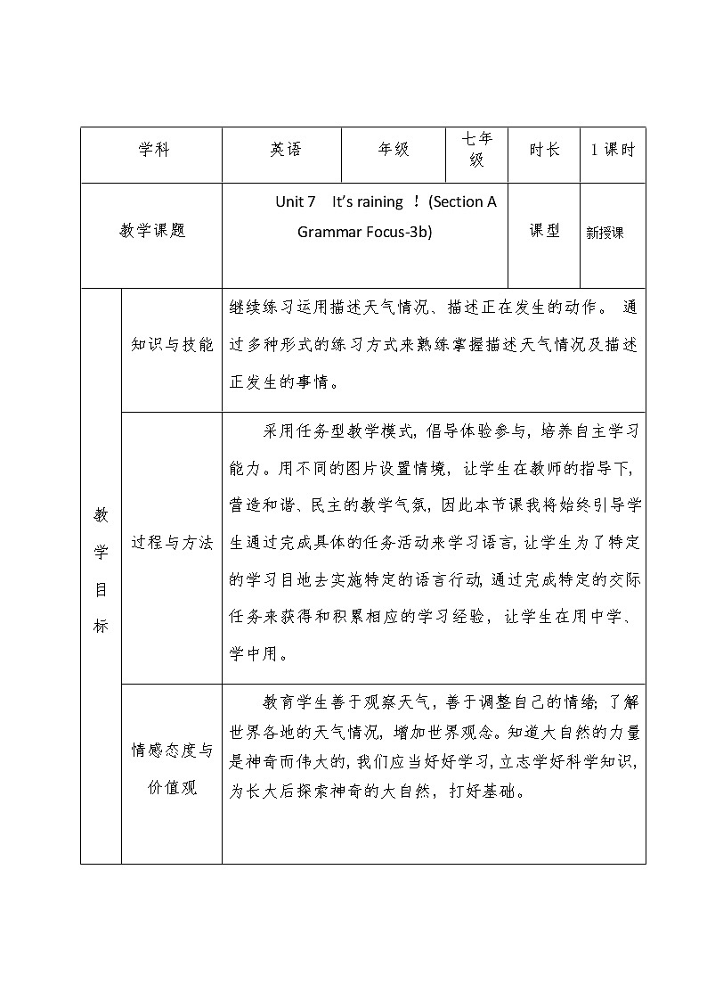 七年级下册英语 Unit 7 It’s raining!section A 教案3第1页