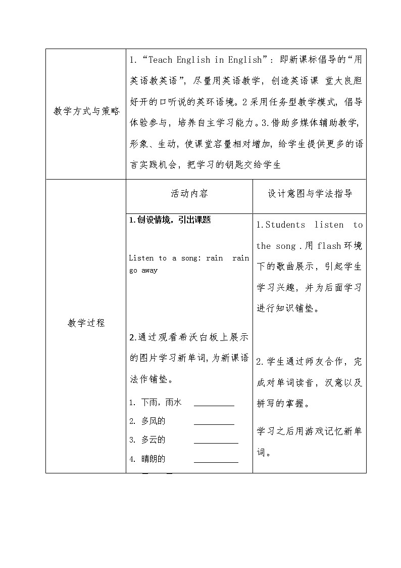 七年级下册英语 Unit 7 It’s raining!section A 教案3第2页