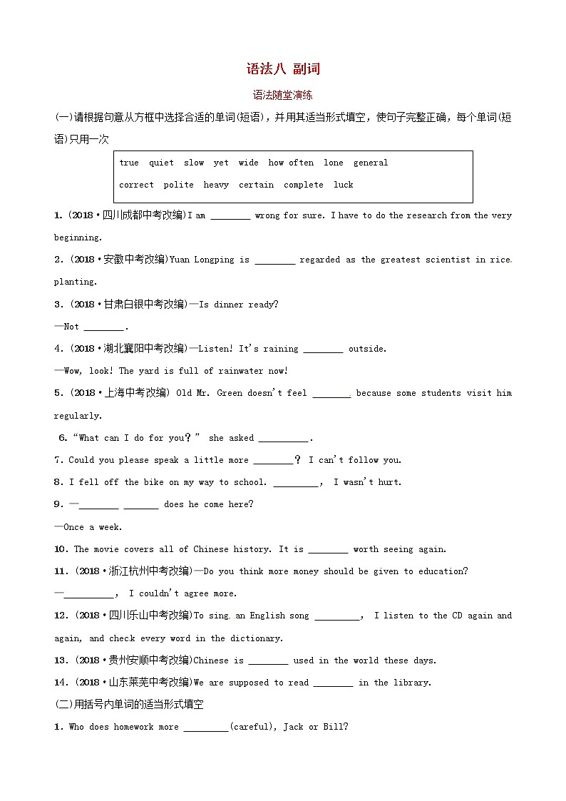 初中英语中考复习 中考英语总复习语法八副词语法随堂演练01