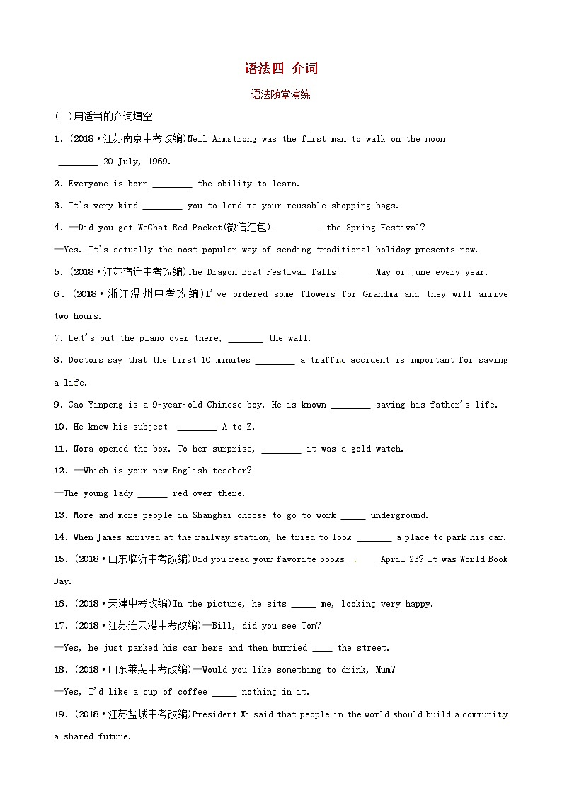 初中英语中考复习 中考英语总复习语法四介词语法随堂演练第1页