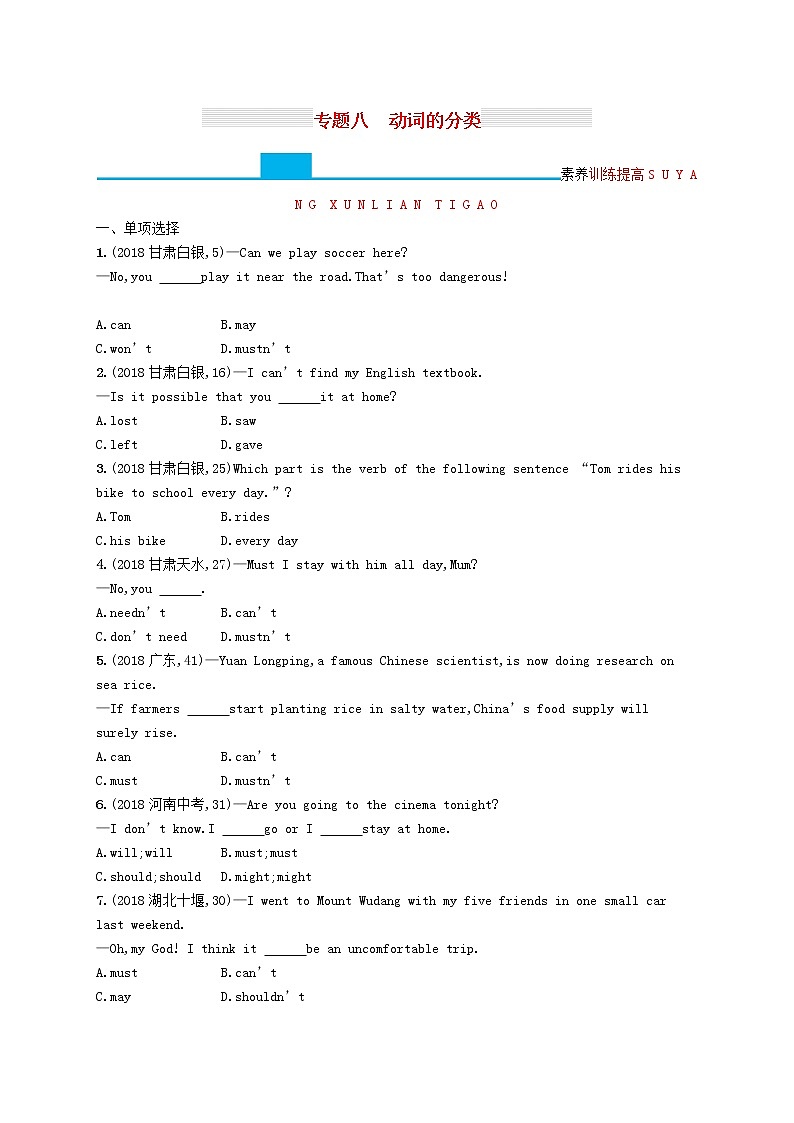 初中英语中考复习 中考英语总复习专题八动词的分类试题第1页