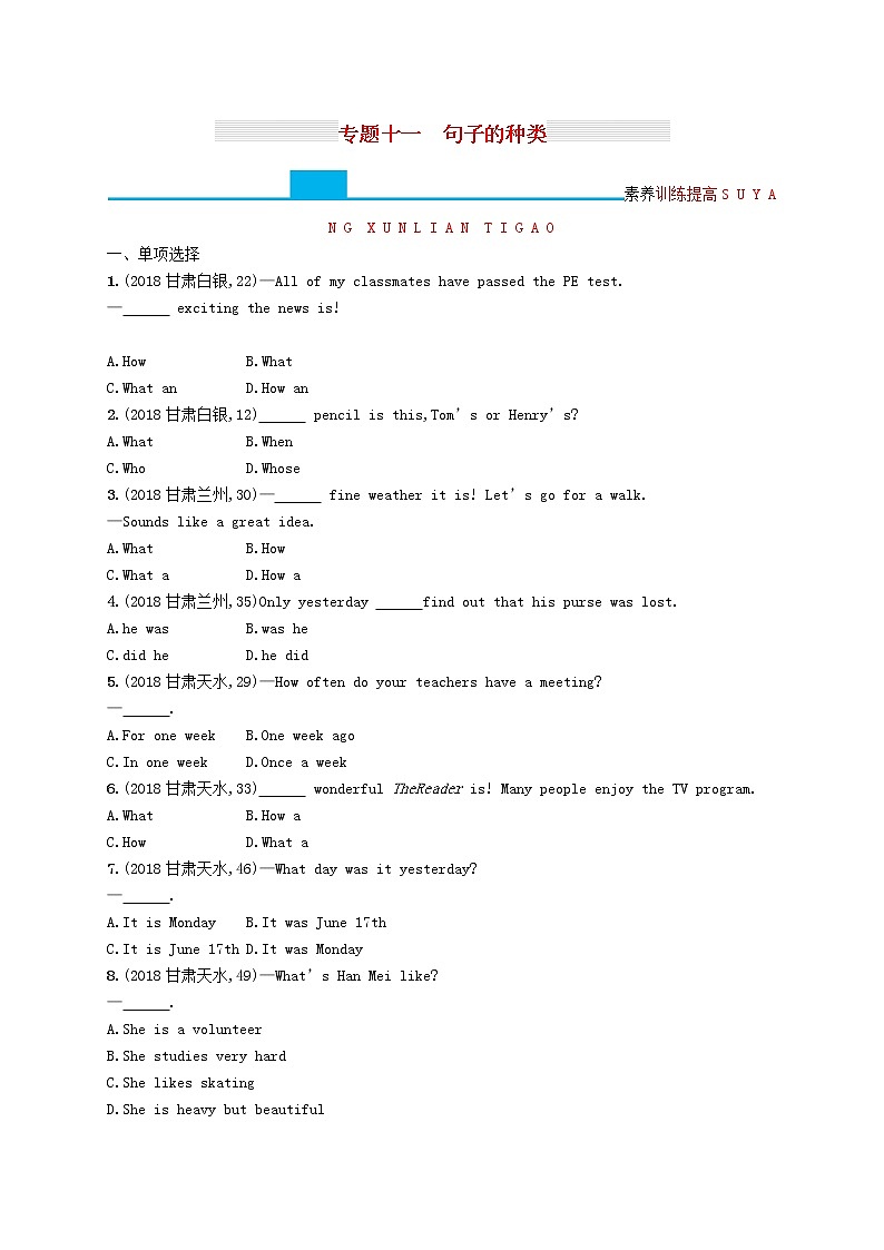初中英语中考复习 中考英语总复习专题十一句子的种类试题第1页