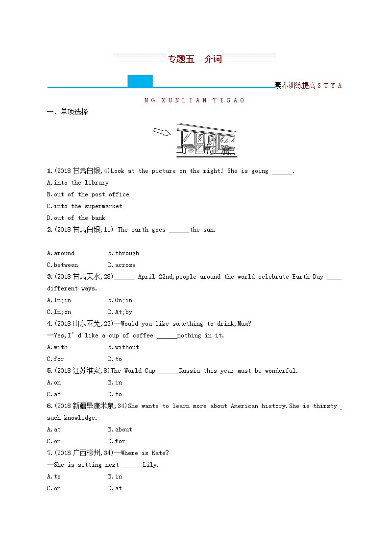 初中英语中考复习 中考英语总复习专题五介词试题第1页