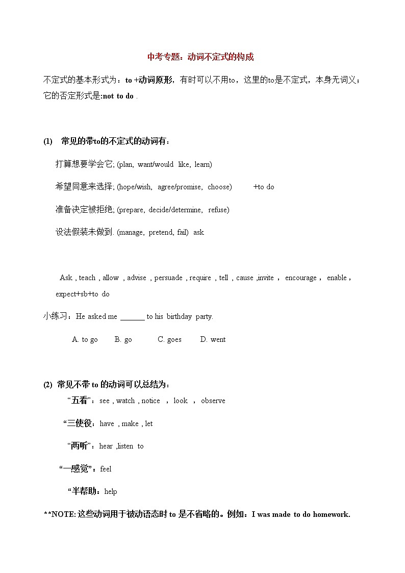 初中英语中考复习 中考专题:不定式(答案不全)第1页